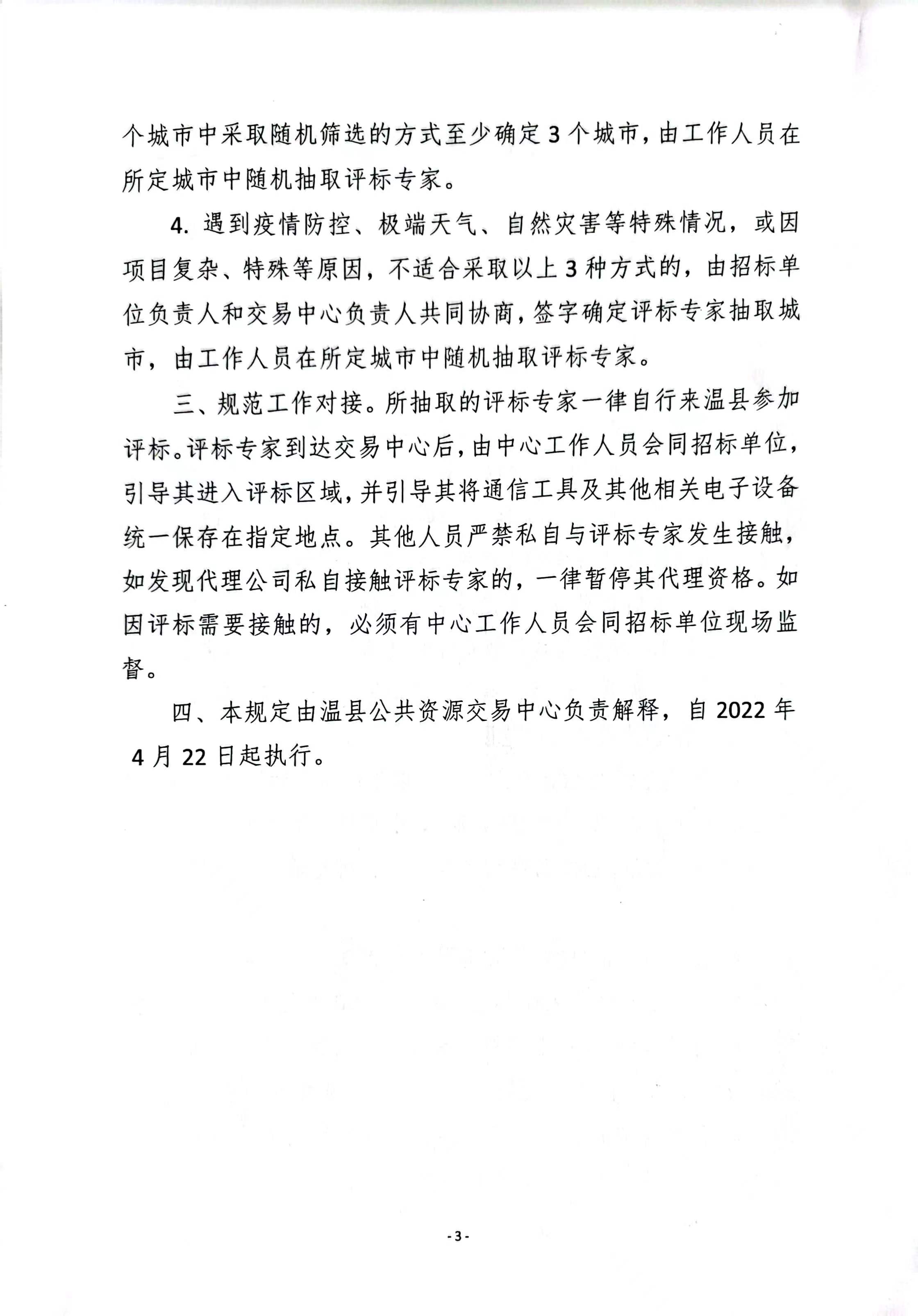 评标专家抽取补充通知3